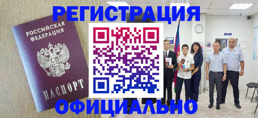 временная регистрация купить в Семикаракорске